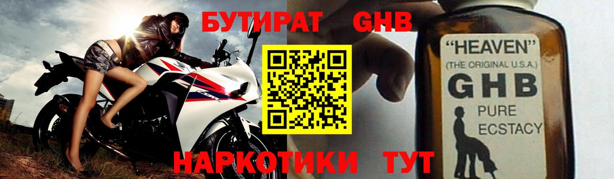 БУТИРАТ  Вход с VPN  Азнакаево  БУТИРАТ оксибутират 