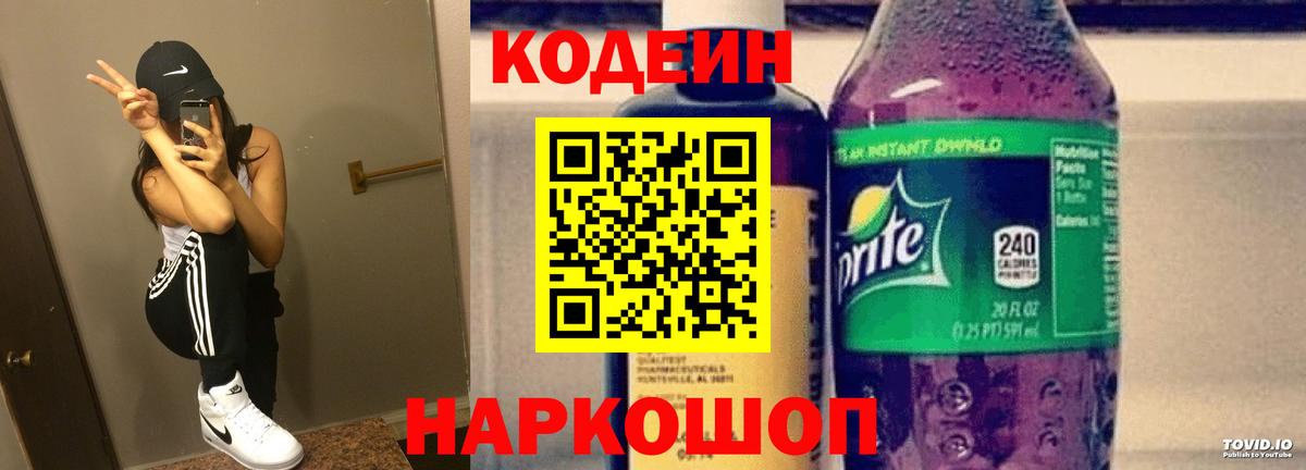 Кодеиновый сироп Lean Purple Drank Азнакаево