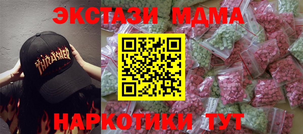 Экстази  Вход с VPN  Азнакаево  shop наркотические препараты  Экстази 280 MDMA 