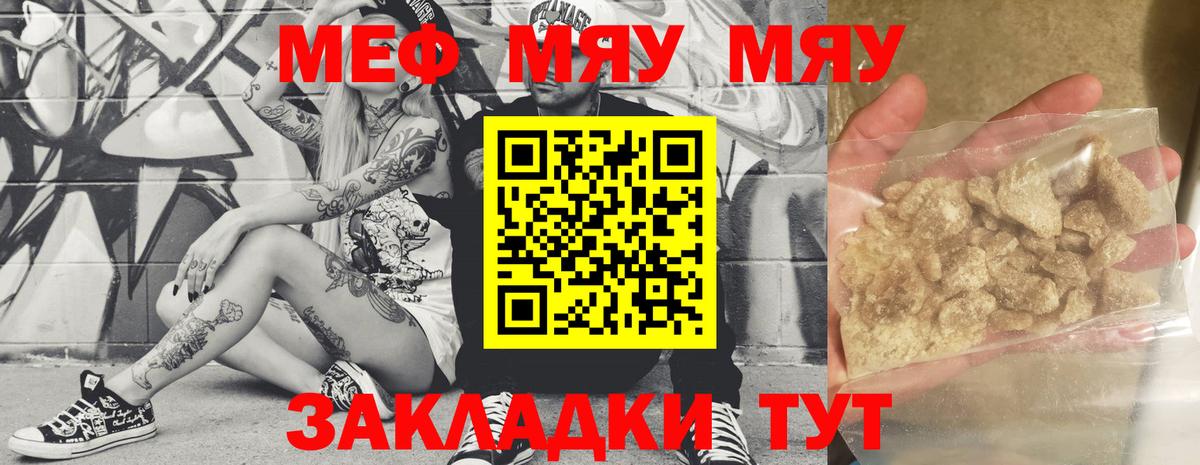Мефедрон кристаллы Азнакаево