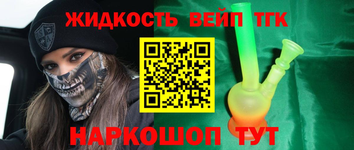 ТГК вейп с тгк  Вход с VPN  Азнакаево 